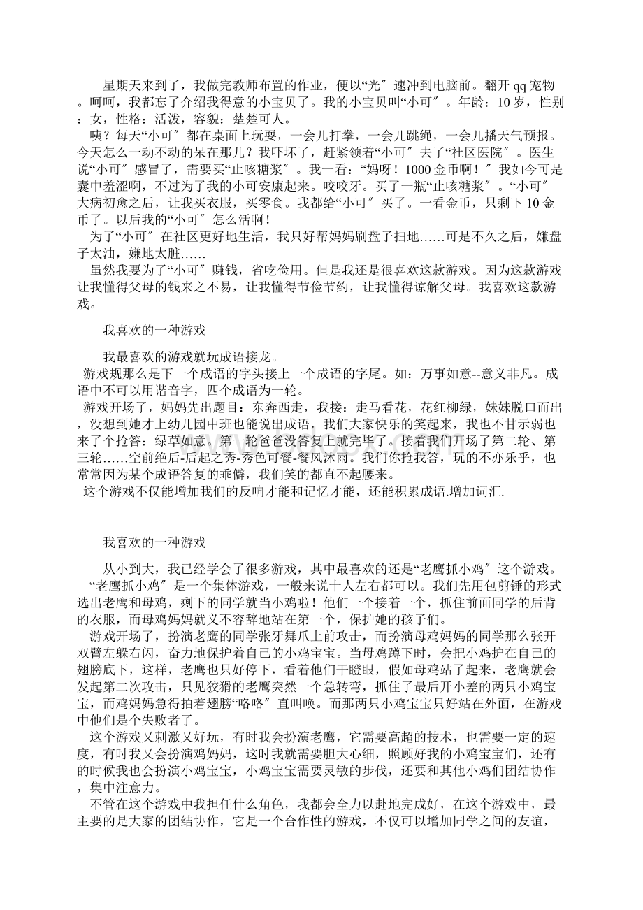 我喜欢的一种游戏文档格式.docx_第3页