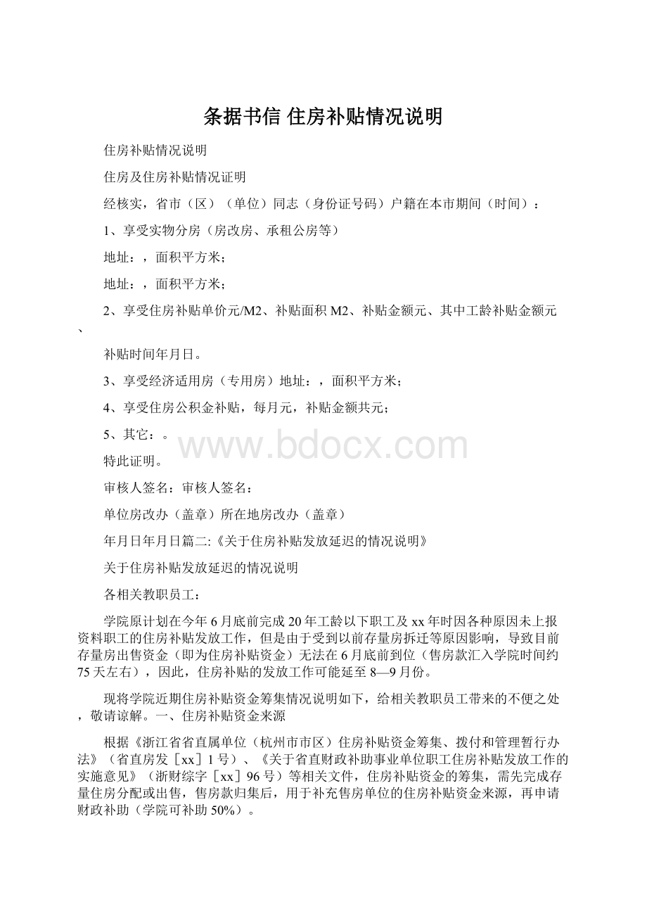 条据书信 住房补贴情况说明.docx_第1页