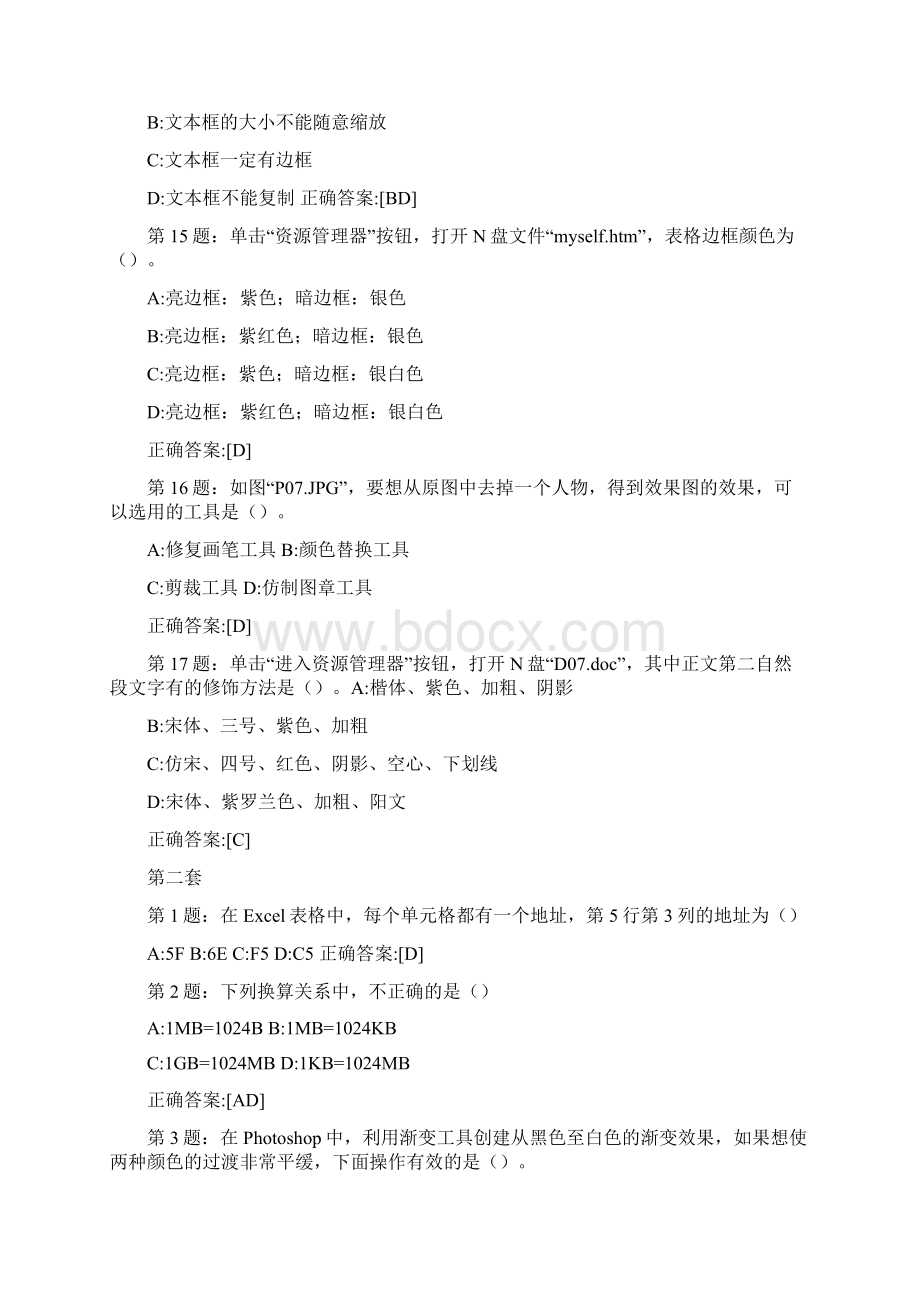 信息技术中考最终复习题Word格式.docx_第3页