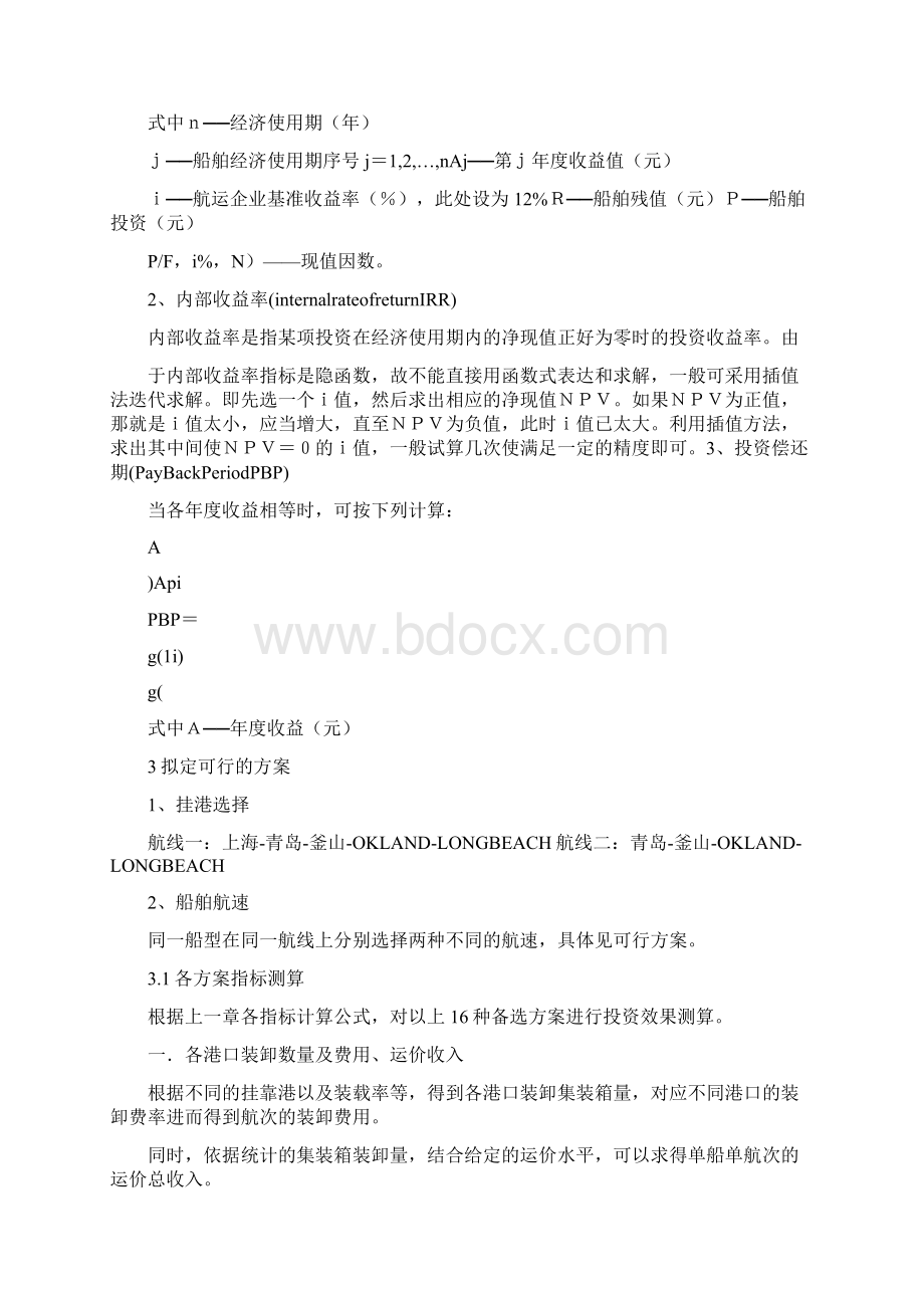 航线设计报告范文Word文档下载推荐.docx_第3页