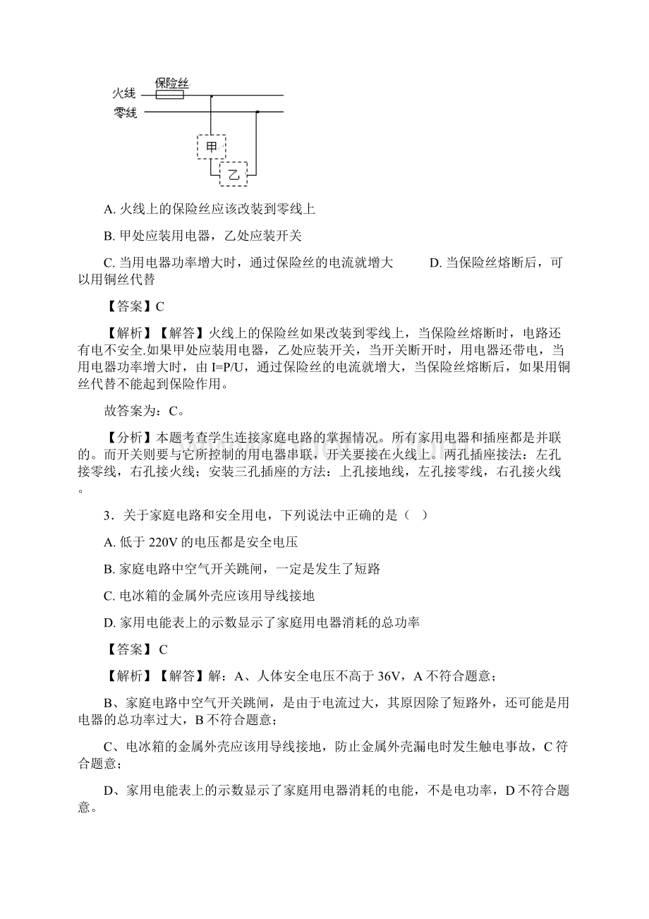 专项习题怀化中考物理生活用电检测试题含答案Word下载.docx_第2页