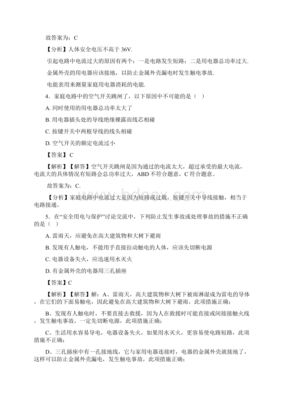 专项习题怀化中考物理生活用电检测试题含答案Word下载.docx_第3页