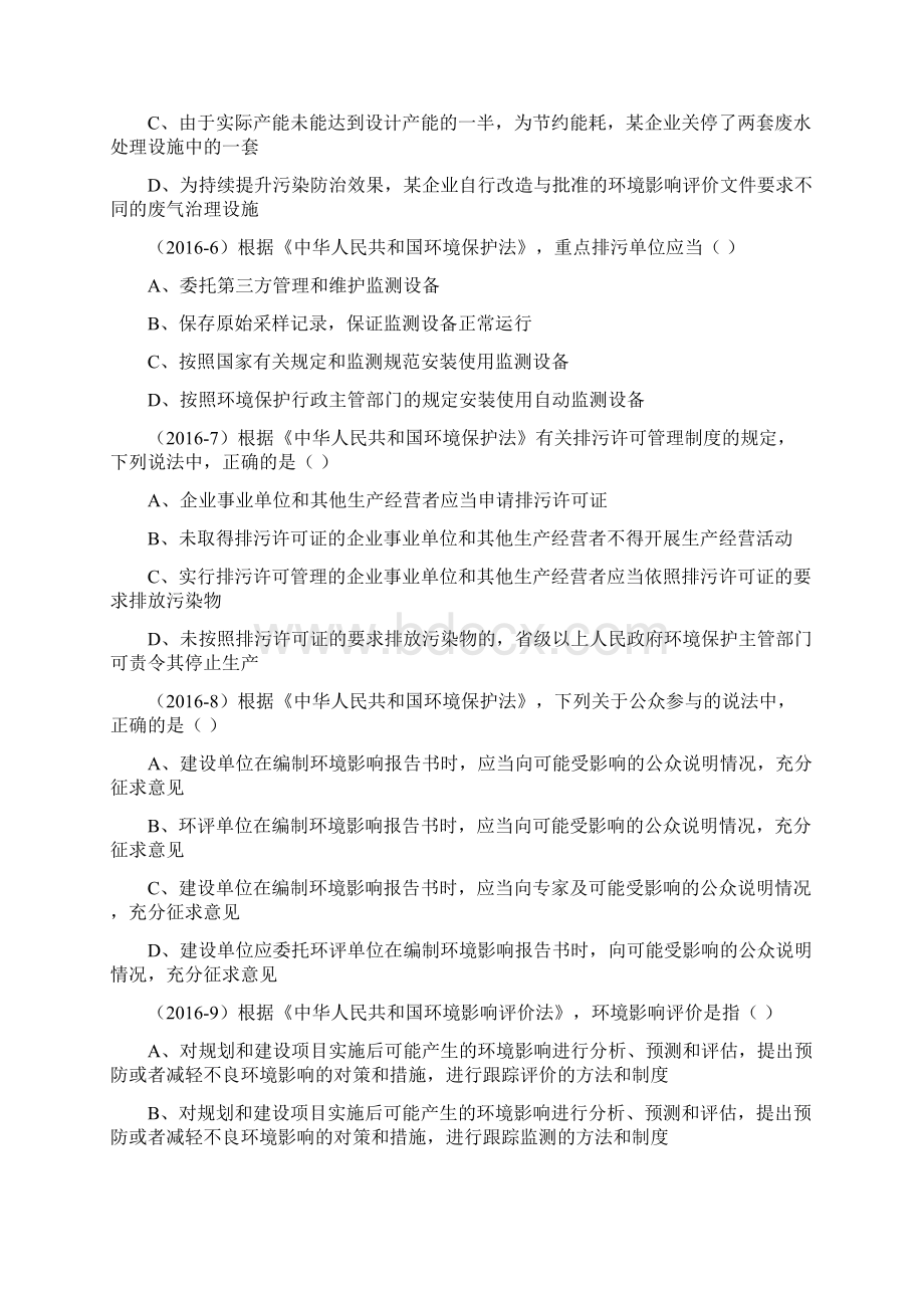 环评法律法规真题附参考答案Word格式.docx_第2页