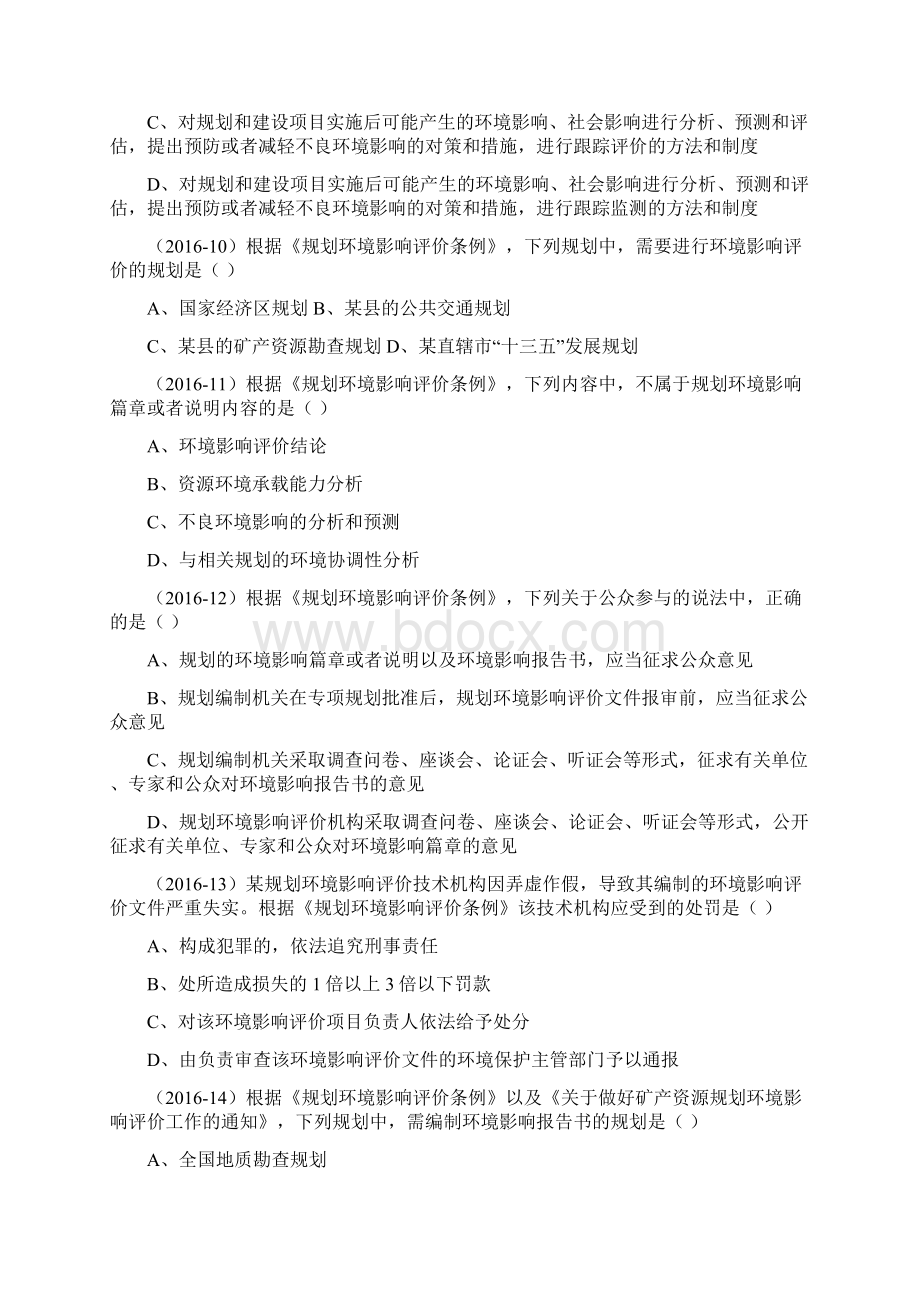 环评法律法规真题附参考答案Word格式.docx_第3页