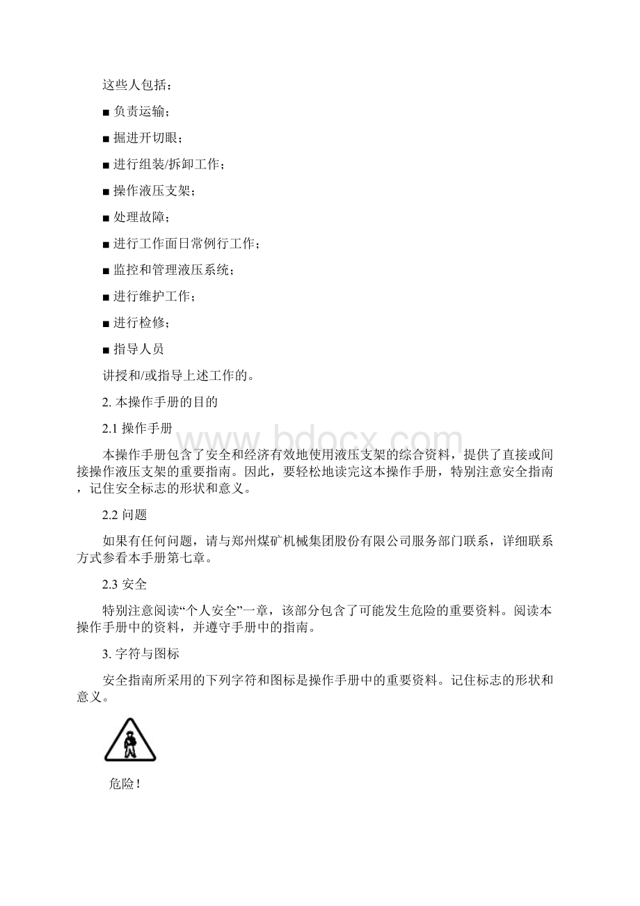 ZY48000921型掩护式支架使用维护说明Word文档格式.docx_第3页