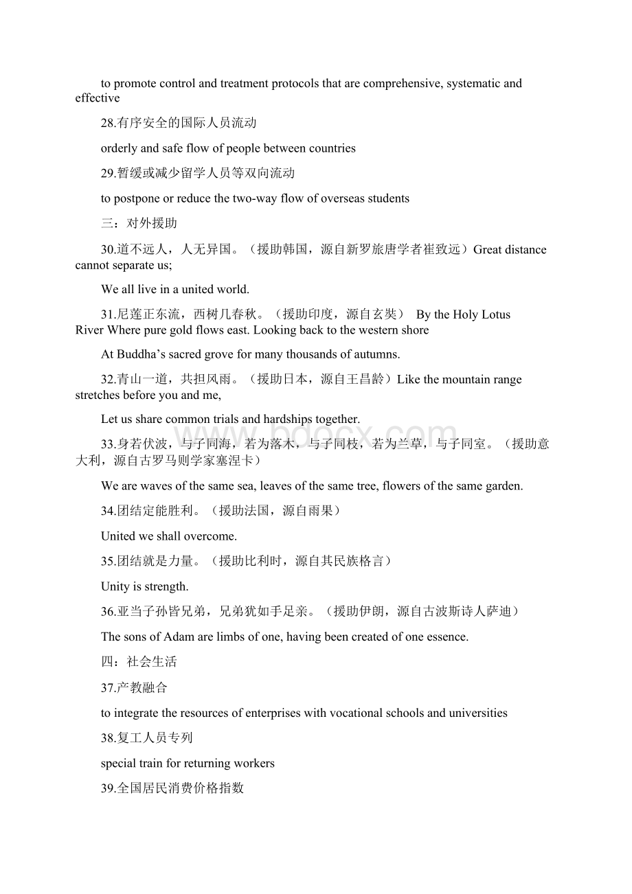 新冠肺炎疫情102个相关词汇和短语.docx_第3页