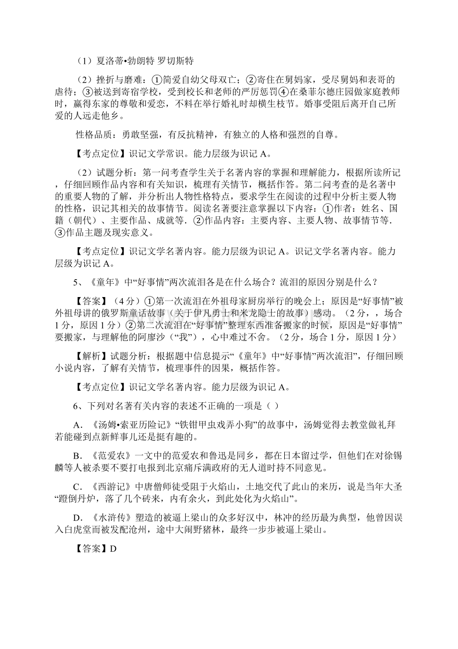 最新完成中考语文名著导读训练名师资料.docx_第3页