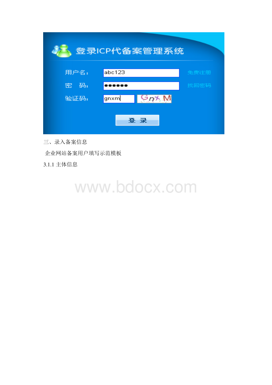 用户自主备案信息填报模版.docx_第3页