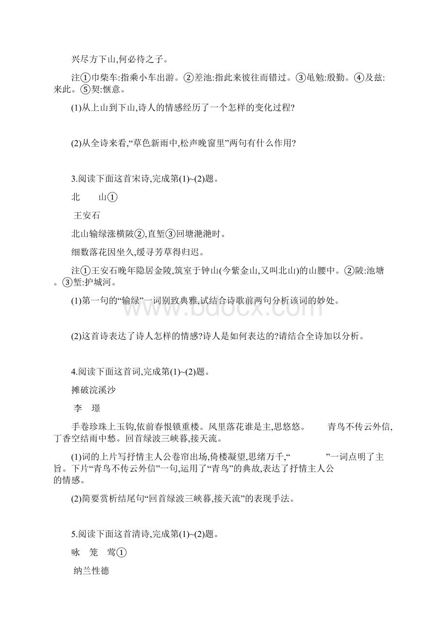 语文一轮复习习题专题十二+古代诗歌阅读+Word版含答案docx.docx_第2页