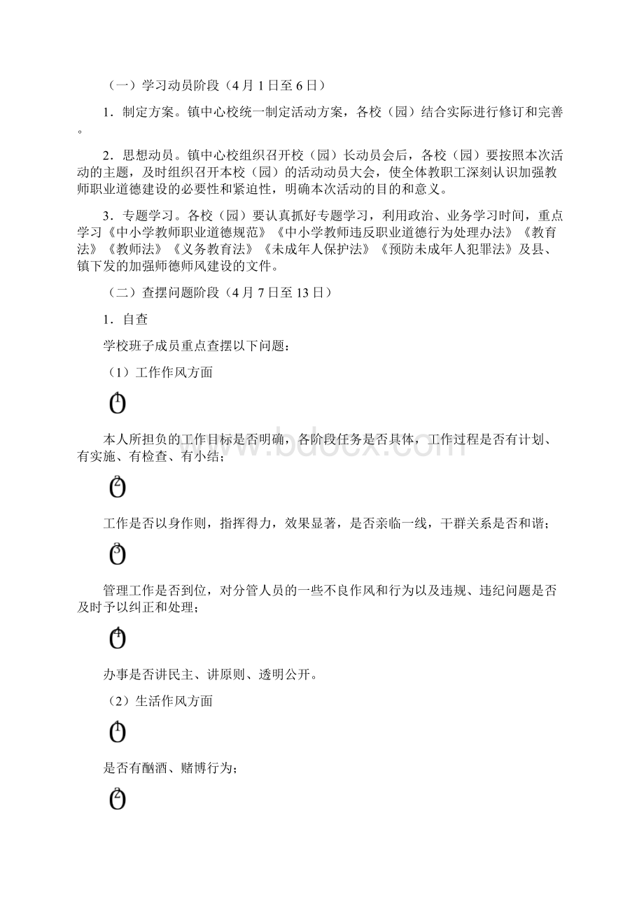 教师职业道德建设的实施实施方案Word下载.docx_第2页