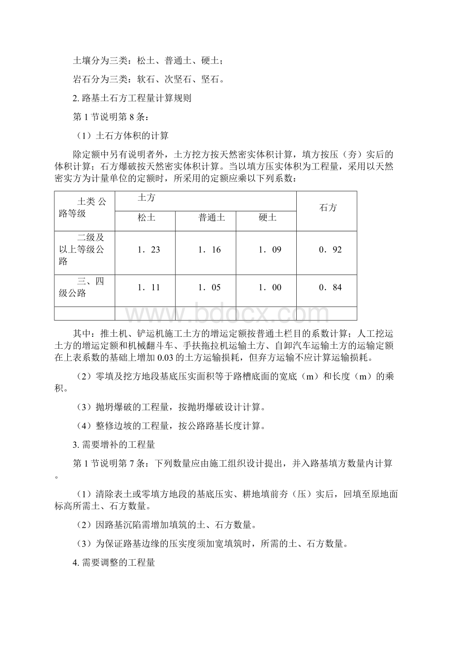 预算定额的应用案例.docx_第3页