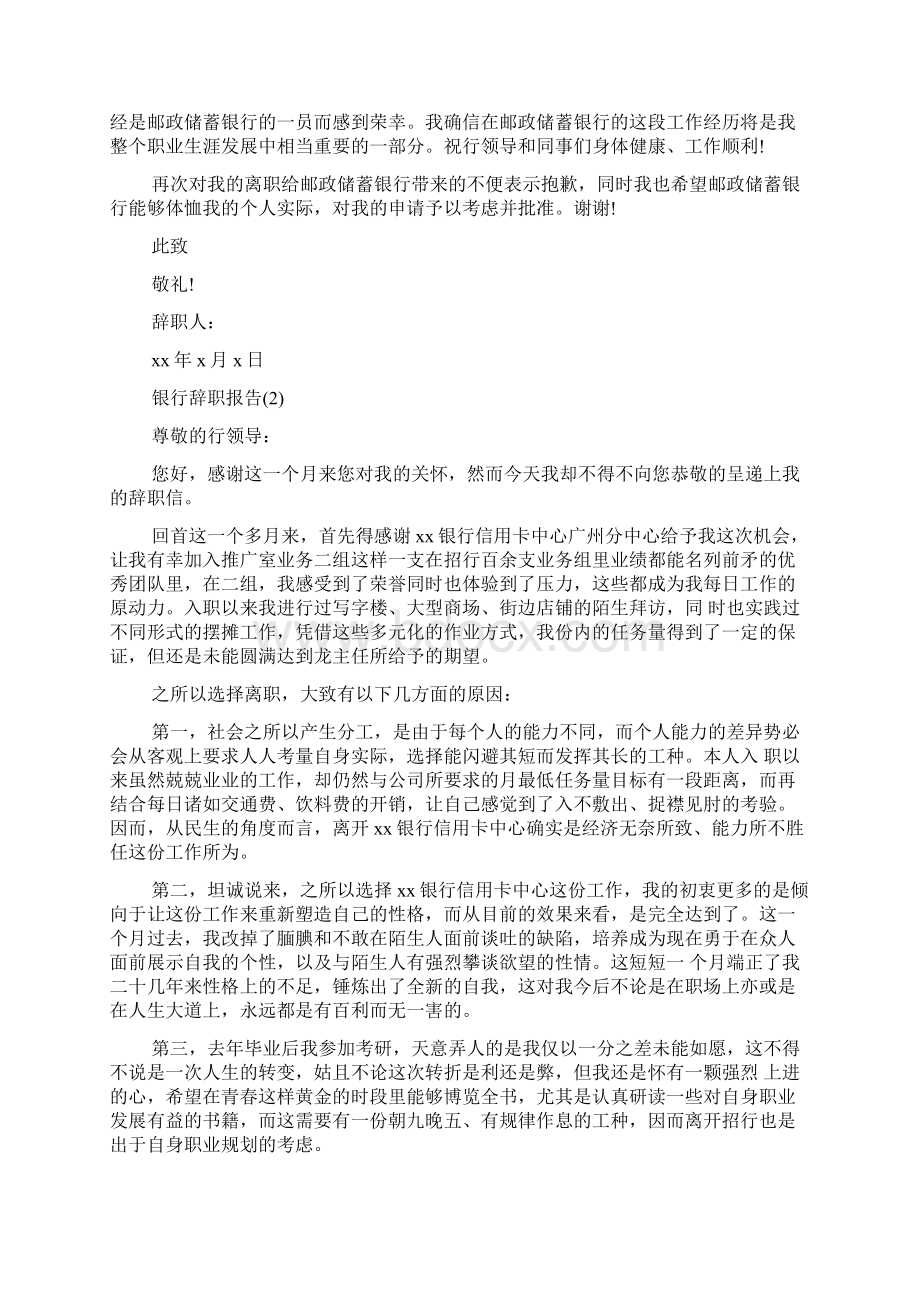 银行职员辞职申请Word格式文档下载.docx_第3页