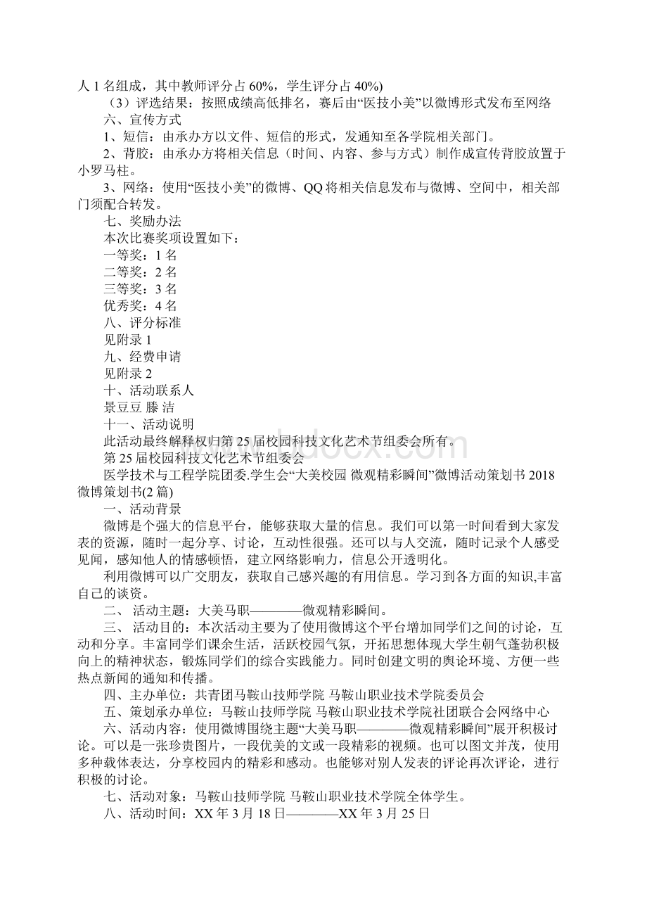 艺路有你精才无限新生才艺大赛策划书文档格式.docx_第2页