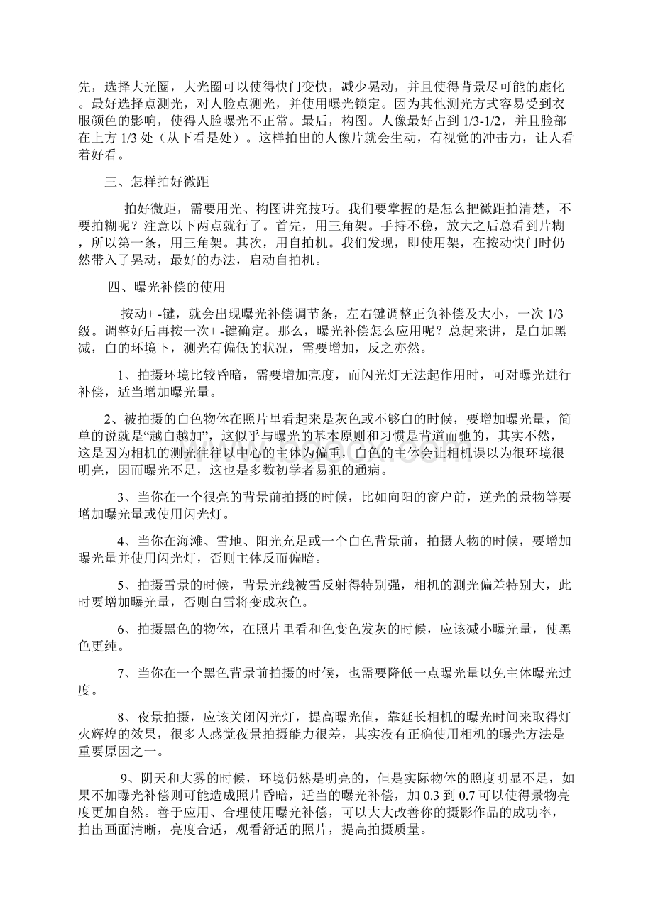 单反相机摄影入门教程大全.docx_第2页