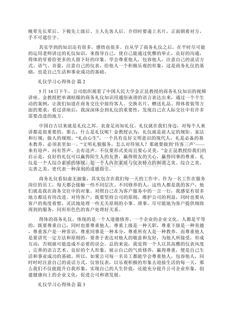 实用的礼仪学习心得体会集锦5篇.docx_第2页