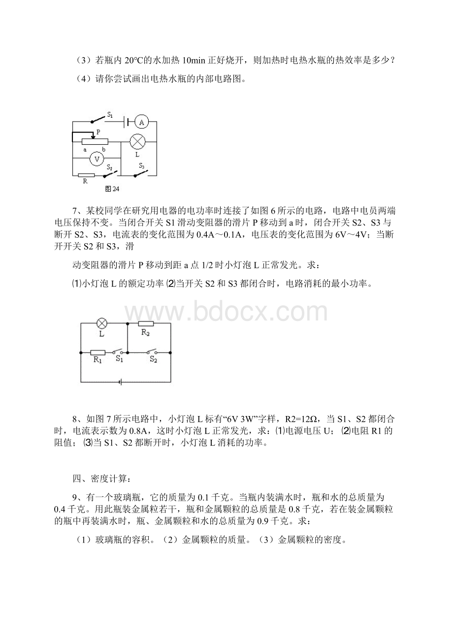 中考物理计算题专题含答案.docx_第3页