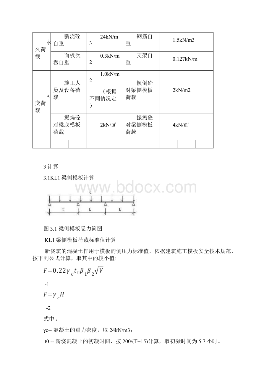 梁模板计算实例Word下载.docx_第2页