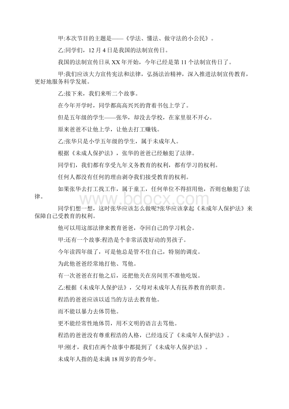 法制教育广播稿.docx_第3页