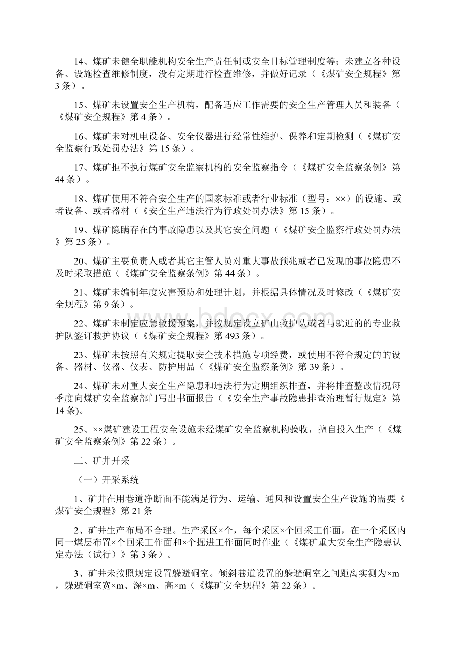 煤矿常见安全隐患Word下载.docx_第2页