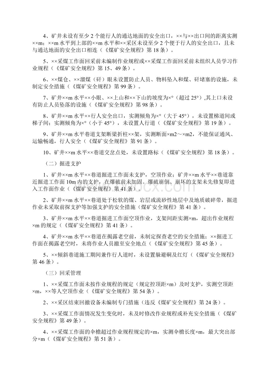 煤矿常见安全隐患Word下载.docx_第3页