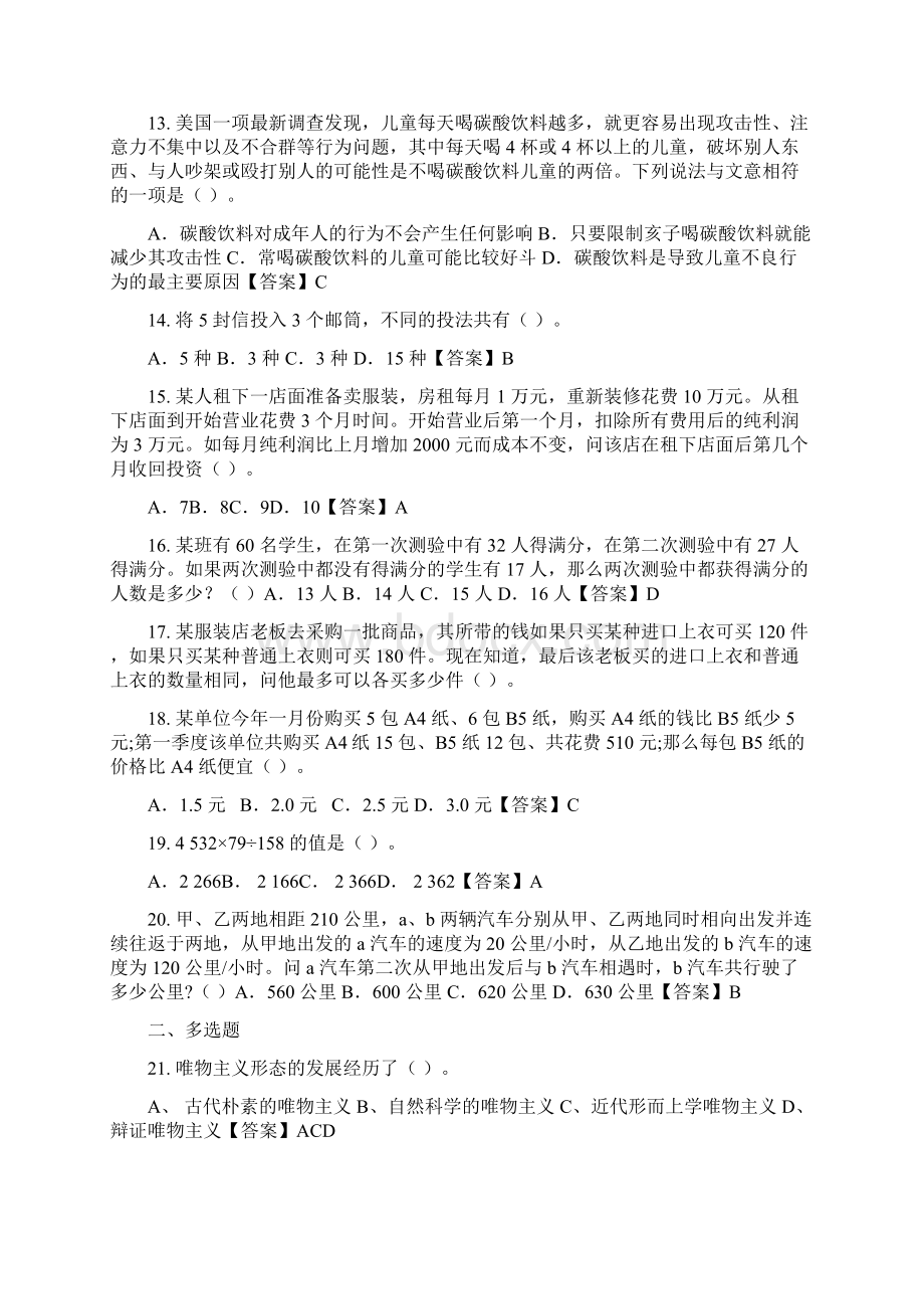 吉林省长春市总工会招聘考试《工会实务能力测试》其它最新版.docx_第2页