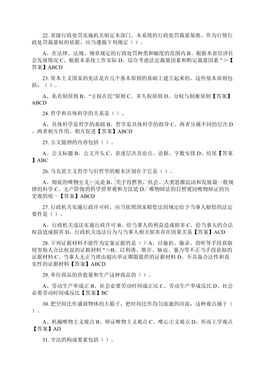 吉林省长春市总工会招聘考试《工会实务能力测试》其它最新版.docx_第3页