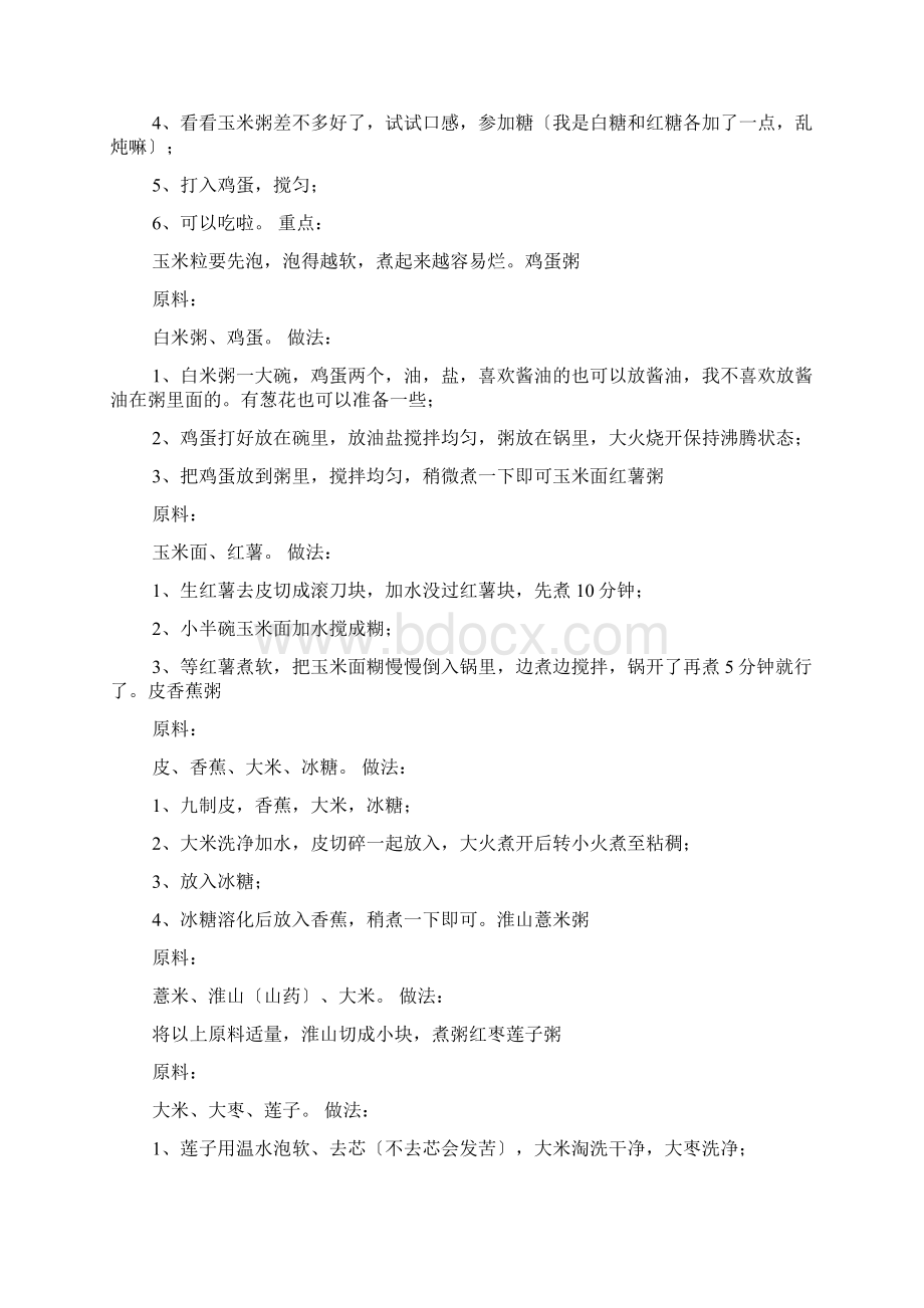 50种最好吃的粥做法Word文件下载.docx_第2页