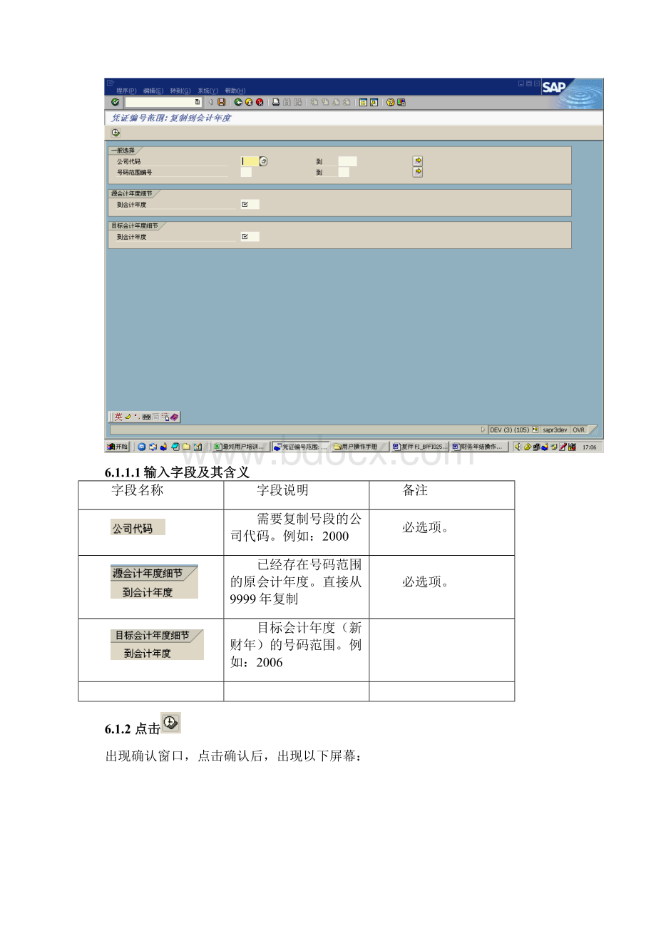 SAP FI财务年结操作手册.docx_第3页