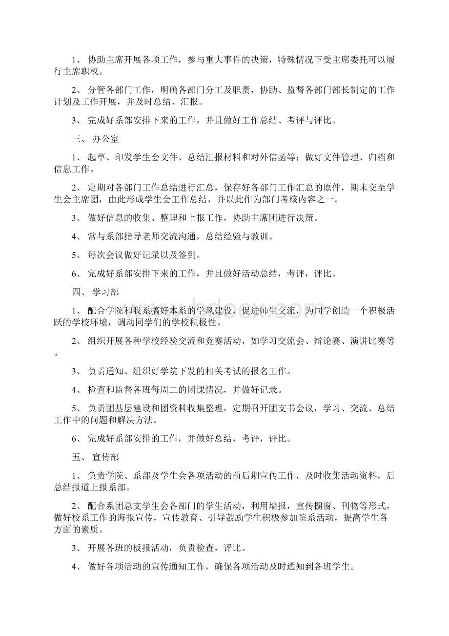 信息工程系学生会规章制度.docx_第2页