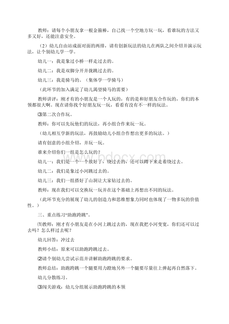 幼儿园体育游戏小猴摘桃Word文档下载推荐.docx_第3页