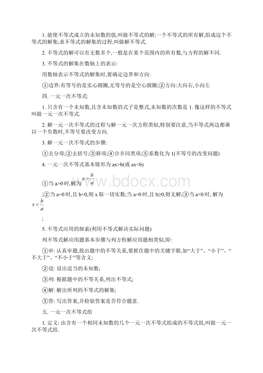 北师大版八年级数学下册知识点总结说课讲解文档格式.docx_第2页