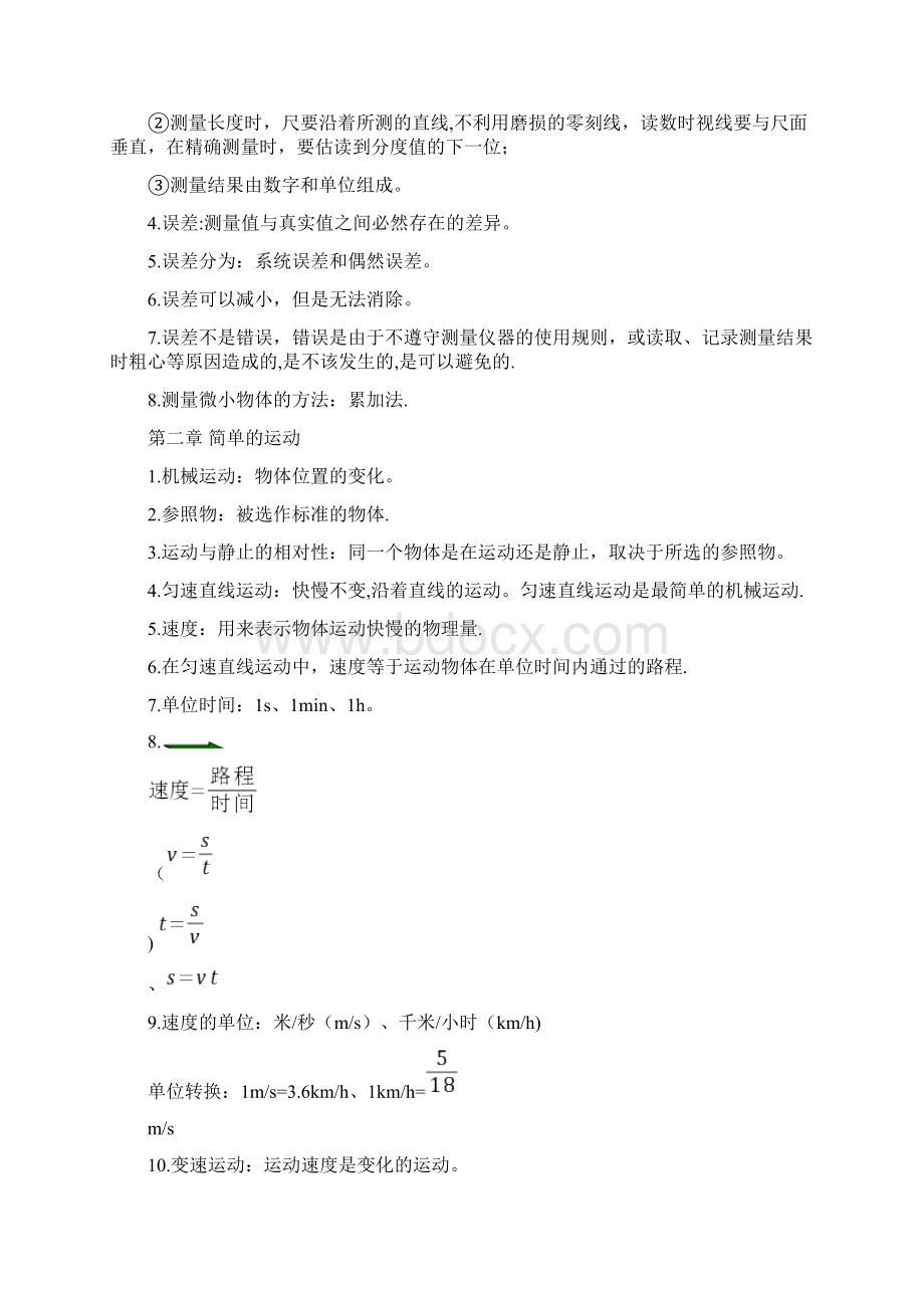 整理初中物理主要内容Word文档下载推荐.docx_第2页