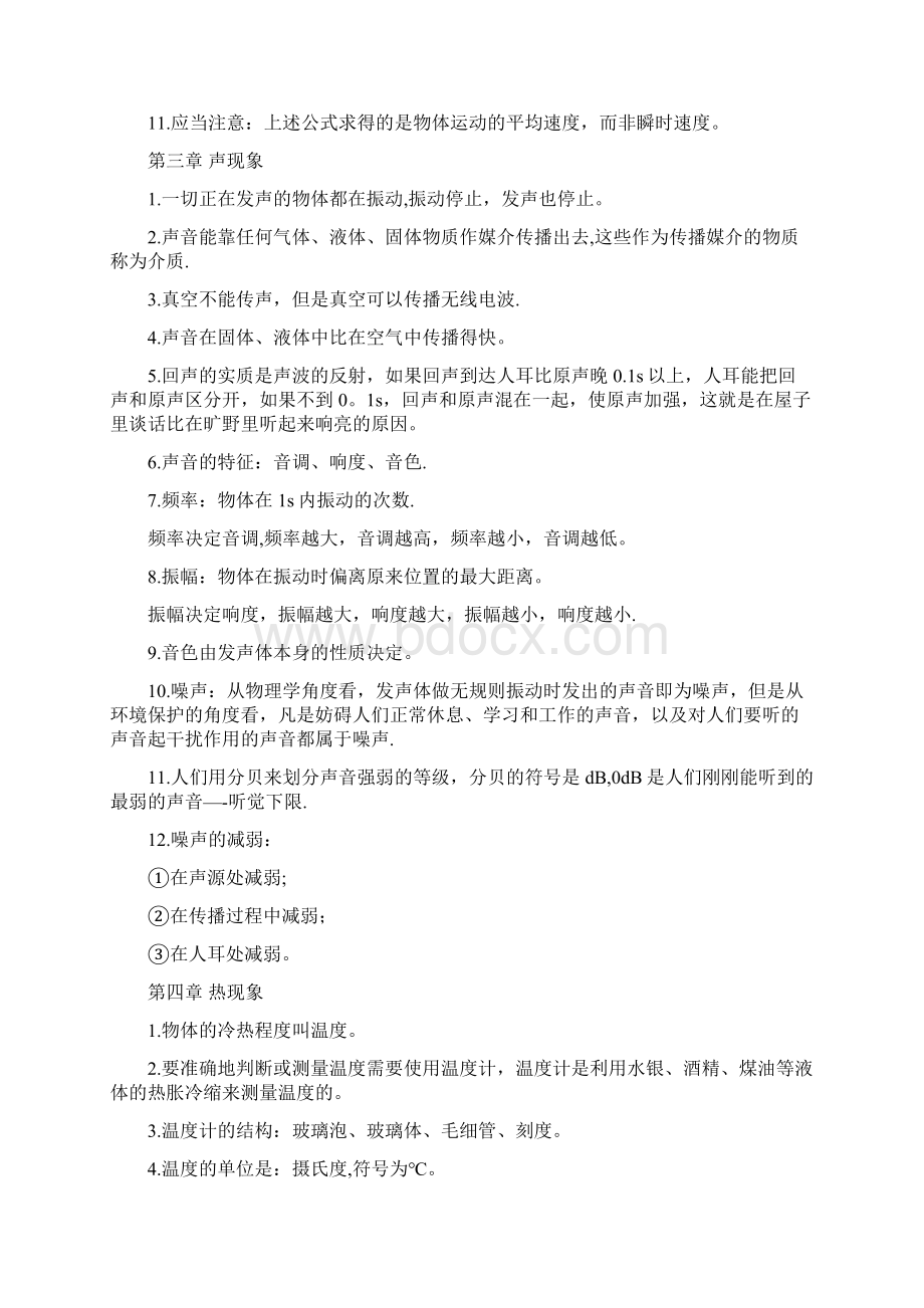 整理初中物理主要内容.docx_第3页