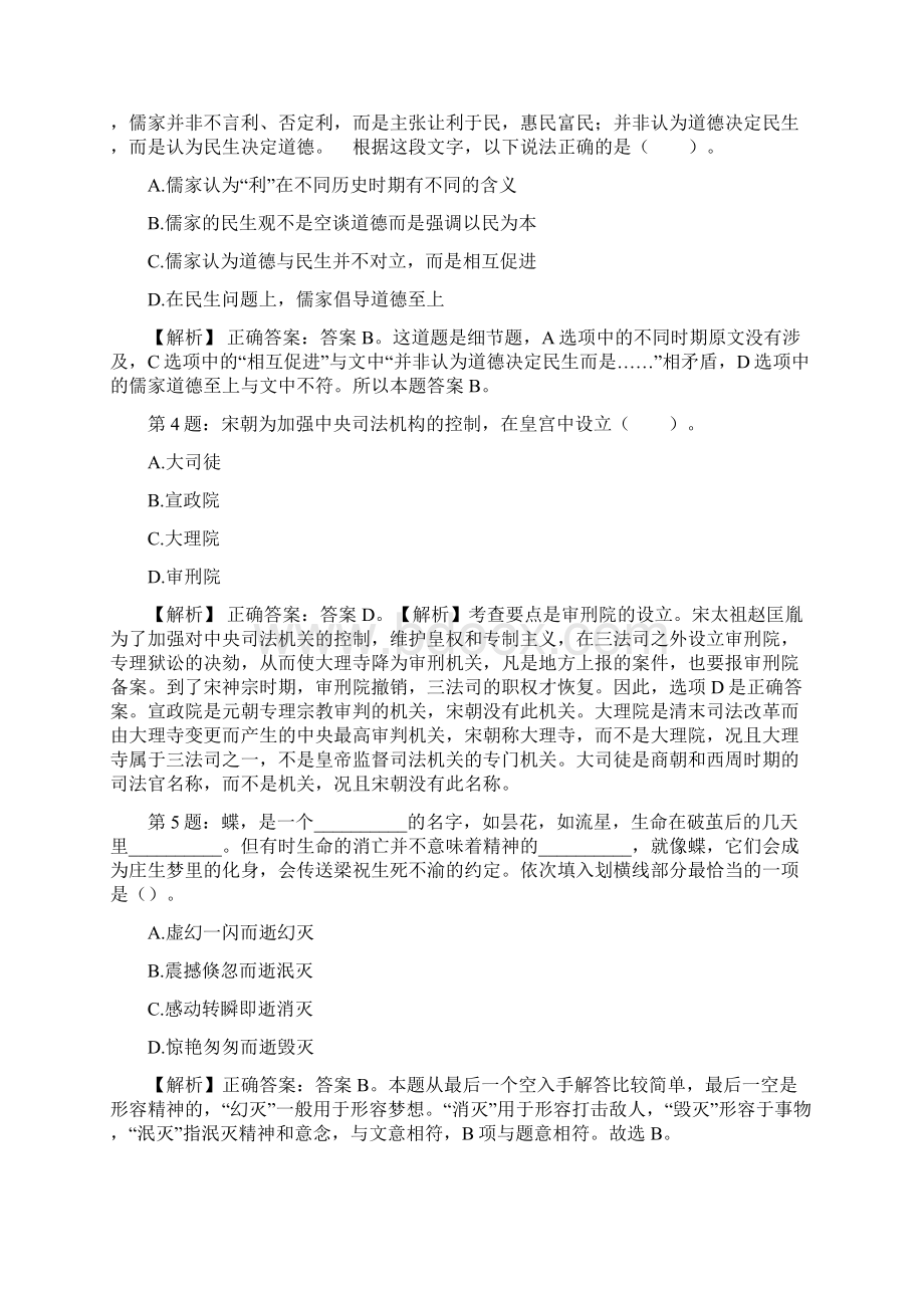 海南广播电视总台直属事业单位招聘试题及答案网络整理版docx.docx_第2页