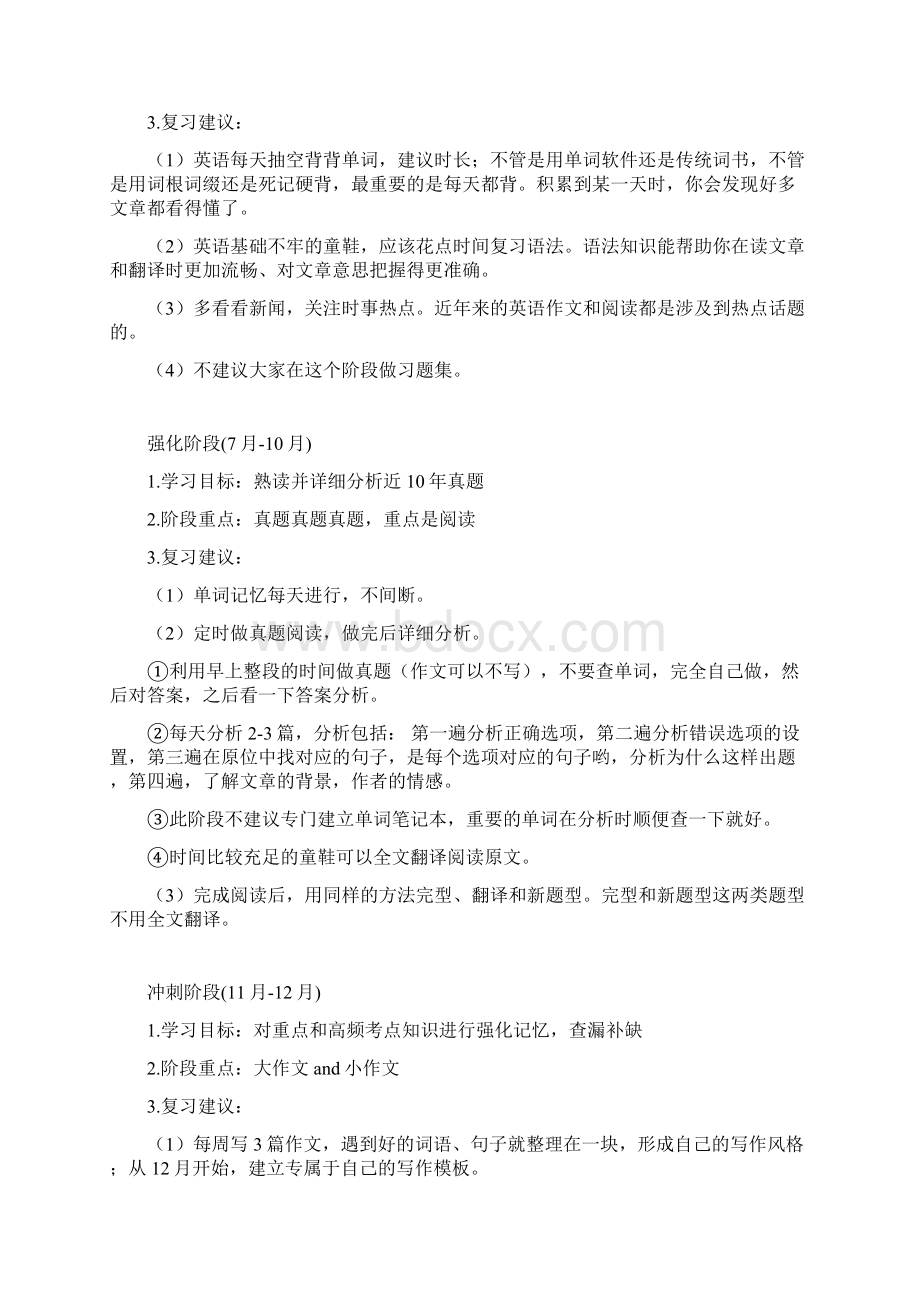 人民大学英语专业考研参考书目.docx_第2页