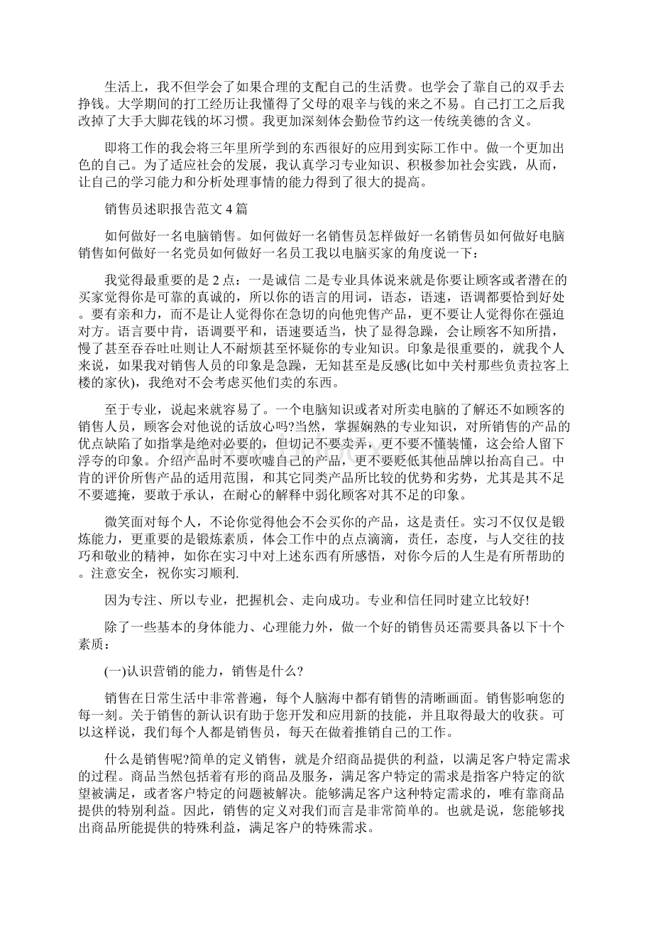 销售员自我鉴定与销售员述职报告范文4篇汇编Word文档下载推荐.docx_第2页