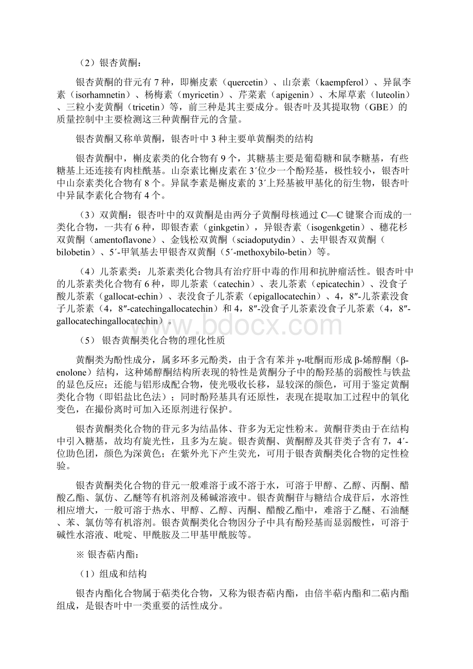 案例分享大型知名企业银杏叶冻干粉可行性报告精华版.docx_第3页