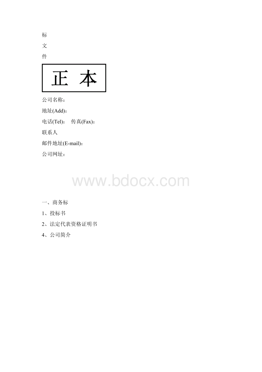 清洁开荒招投标文件.docx_第2页