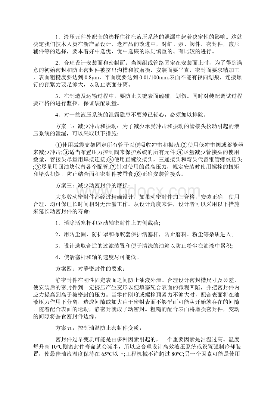 液压系统泄漏.docx_第2页