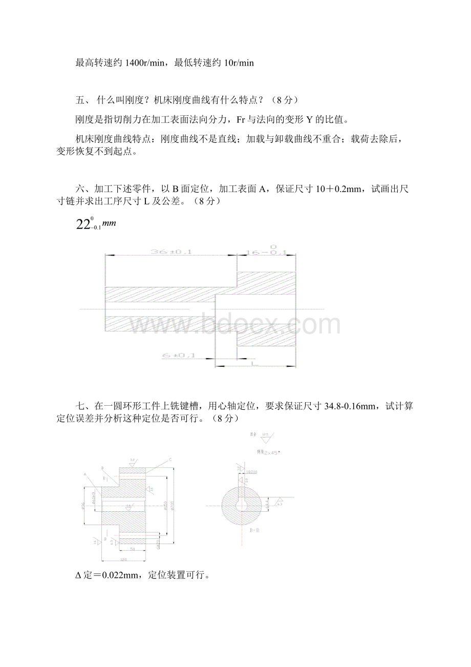 机械制造技术基础试题大全试试题库历年考题带答案.docx_第3页