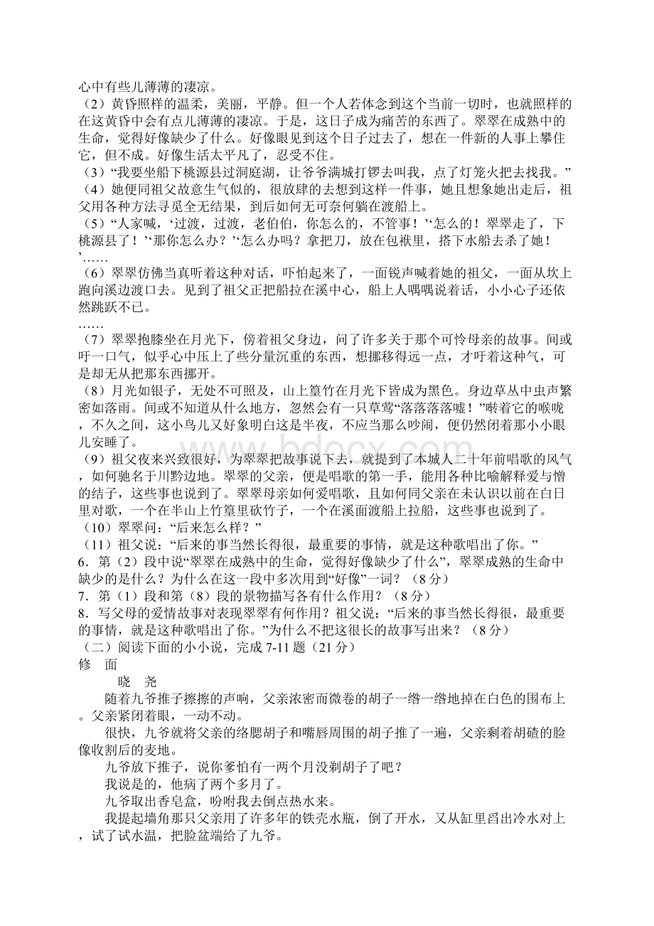 边城等名著阅读思考题及答案知识讲解Word格式.docx_第2页