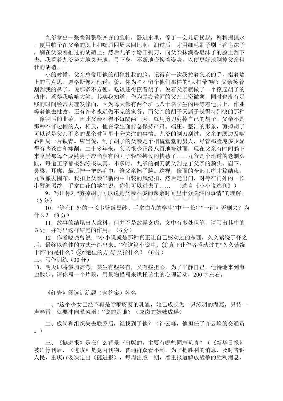 边城等名著阅读思考题及答案知识讲解Word格式.docx_第3页