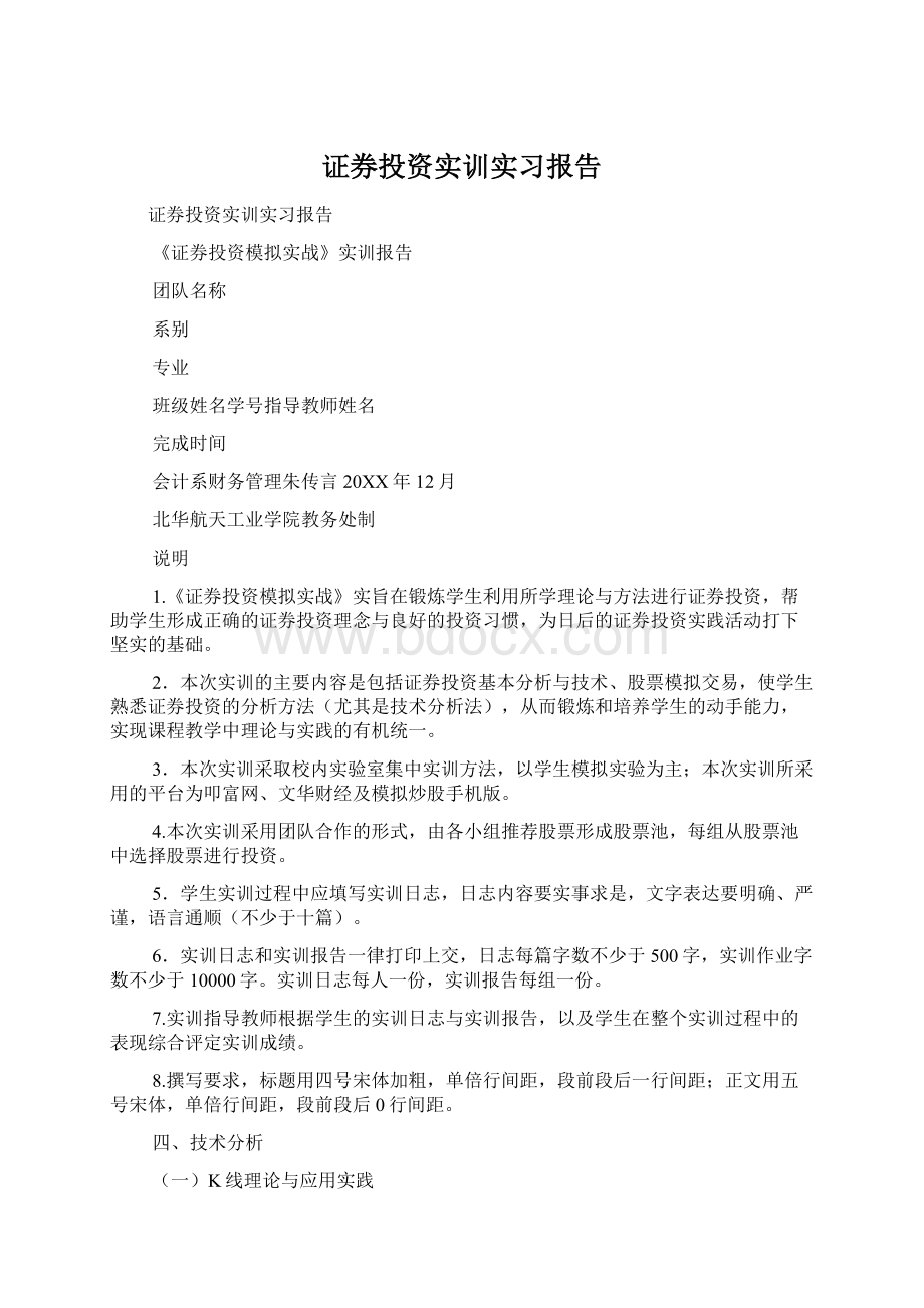 证券投资实训实习报告.docx_第1页