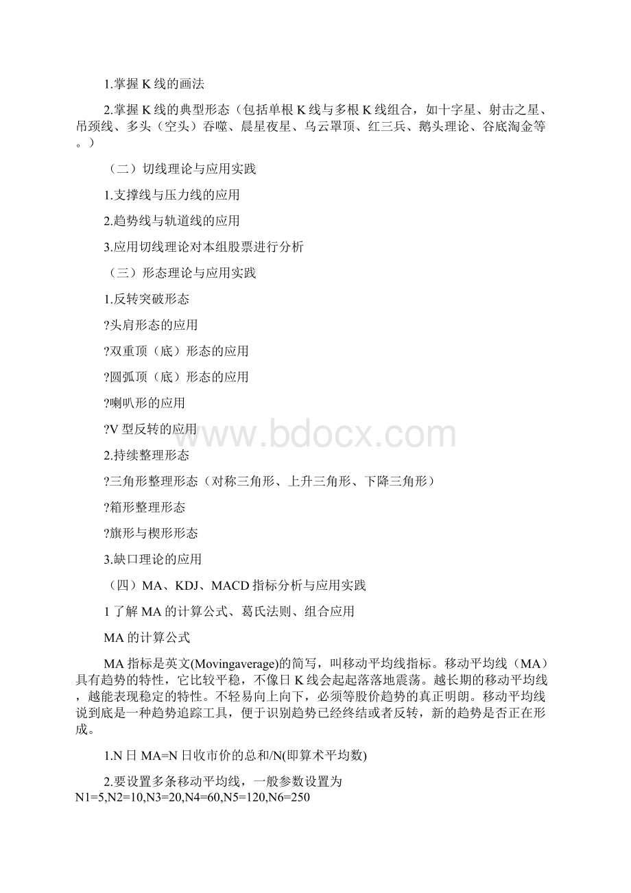 证券投资实训实习报告.docx_第2页