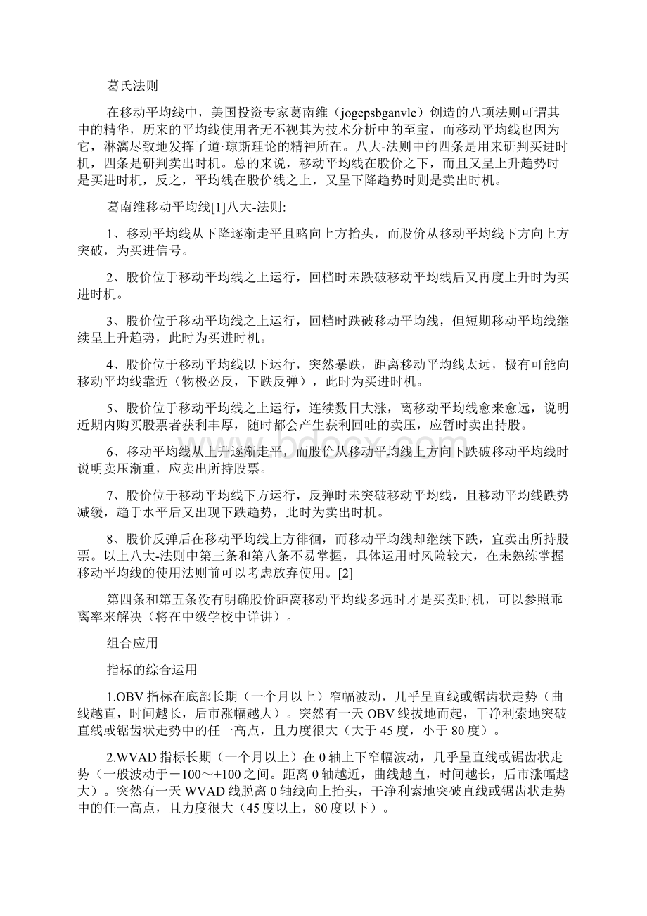 证券投资实训实习报告.docx_第3页