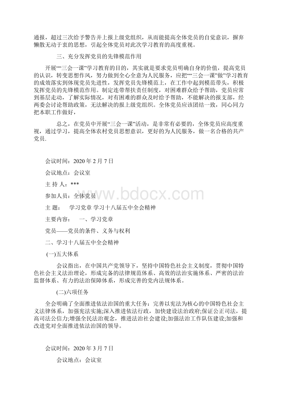 最新党小组会议记录精选6篇.docx_第2页