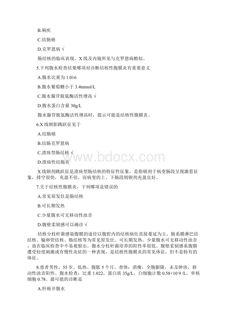 同等学力人员申请硕士学位临床医学40Word文件下载.docx_第2页