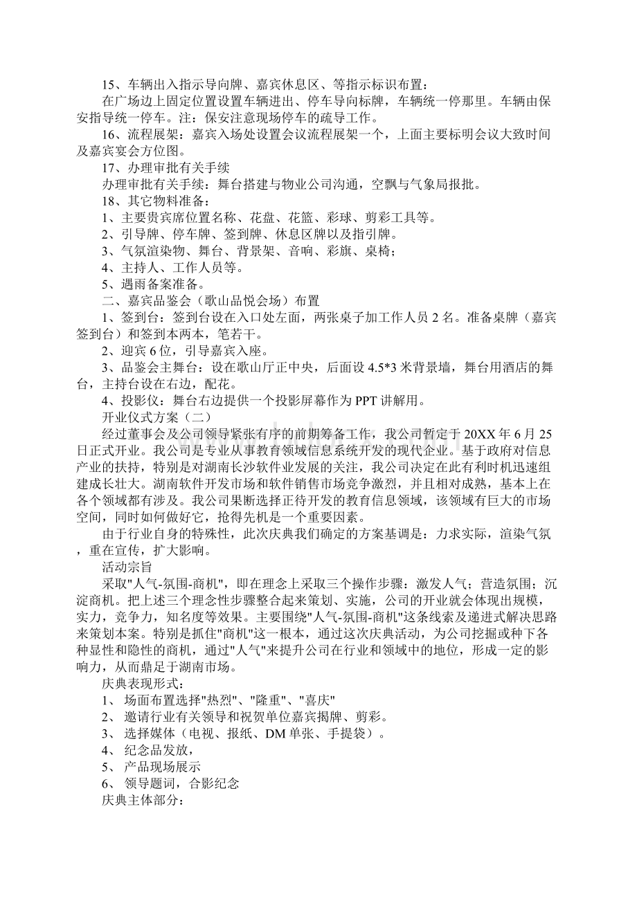 开业仪式方案.docx_第2页