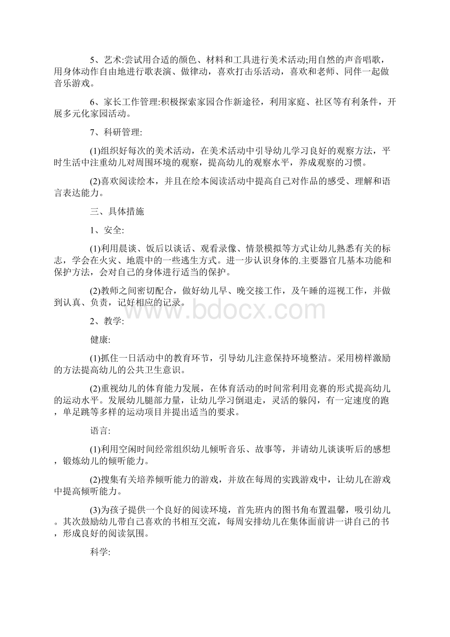 大班组长工作计划最新五篇Word格式.docx_第2页