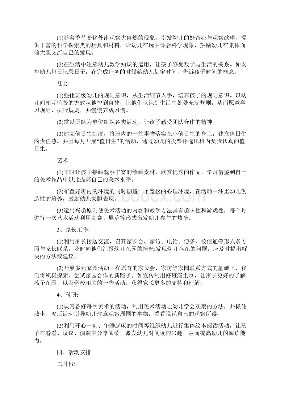 大班组长工作计划最新五篇Word格式.docx_第3页